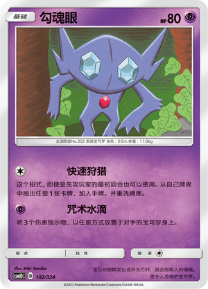 Sableye Card