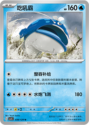 Dondozo Card