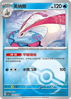 Milotic Card