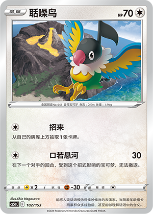 Chatot Card