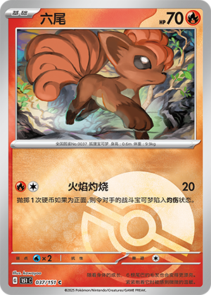 Vulpix Card