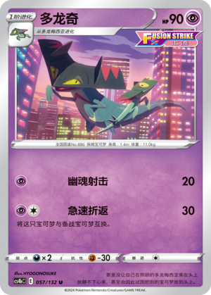 Drakloak Card