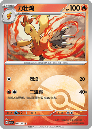 Combusken Card