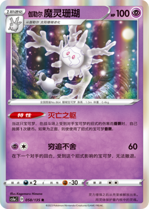 Galarian Cursola Card