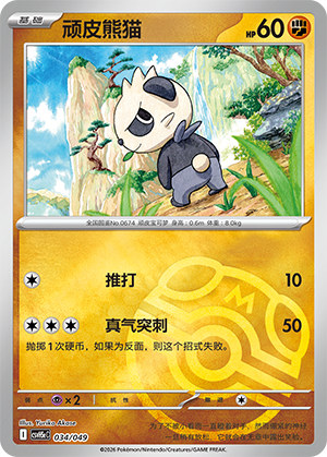 Pancham Card