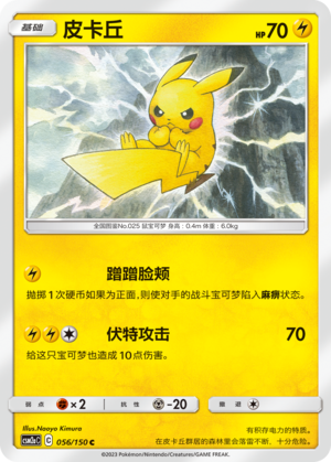 Pikachu Card