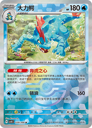 Feraligatr Card