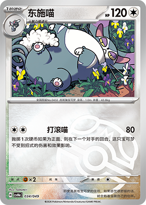 Purugly Card