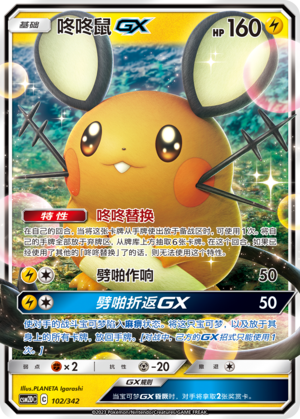 Dedenne GX Card