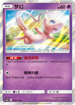 Mew Card