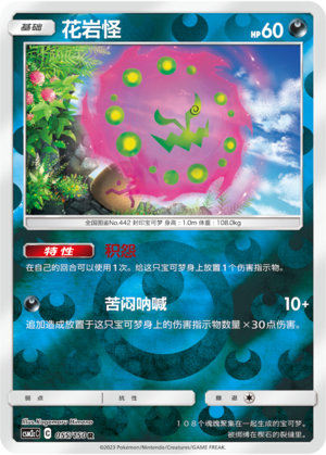 Spiritomb Card