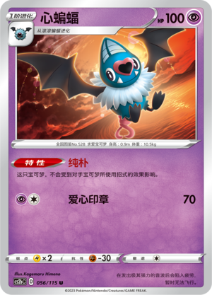 Swoobat Card