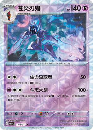 Ceruledge Card