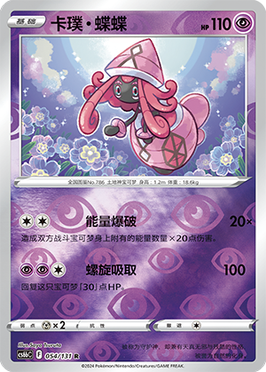 Tapu Lele Card