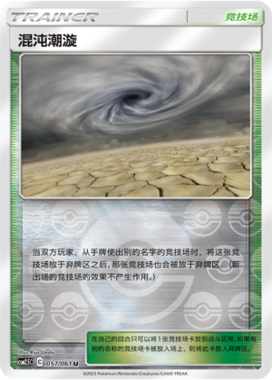 [Trainer] Chaotic Swell Card
