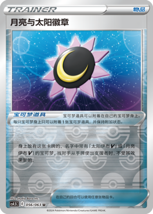 [Trainer] Moon & Sun Badge Card