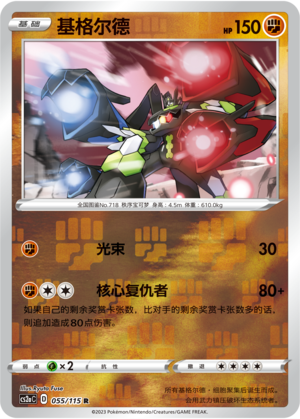Zygarde Card