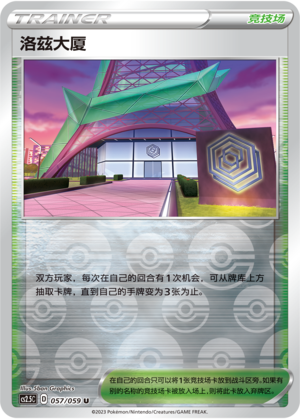 [Trainer] Rose Tower Card