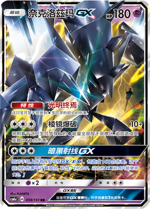 Necrozma GX Card