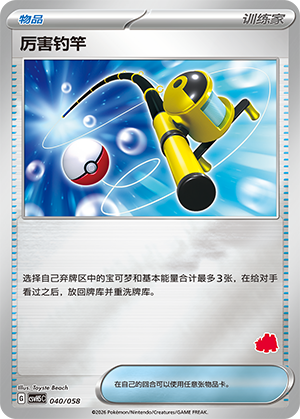 [Trainer] ‌厉害钓竿 Card