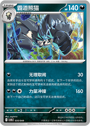 Pangoro Card