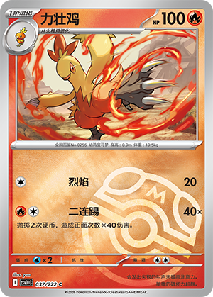 Combusken Card