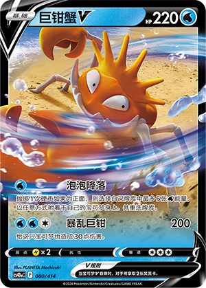 Kingler V Card