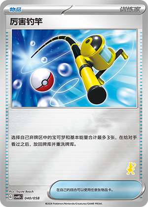 [Trainer] ‌厉害钓竿 Card
