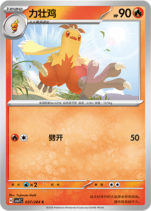 Combusken Card