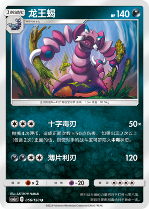 Drapion Card