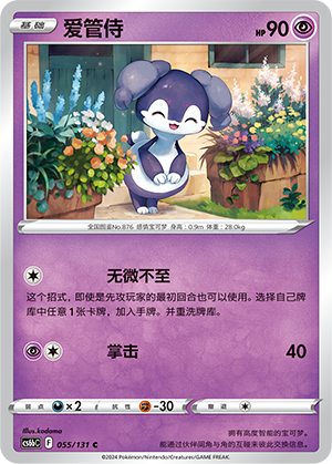 Indeedee Card