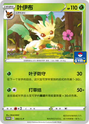Leafeon Card