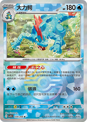 Feraligatr Card