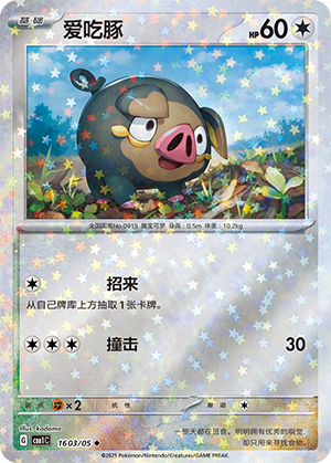 Lechonk Card