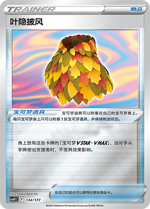 [Trainer] Leafy Camo Poncho Card
