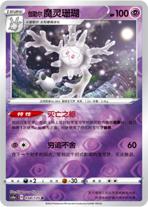 Galarian Cursola Card