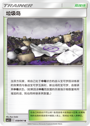 [Trainer] Garbage Island Card