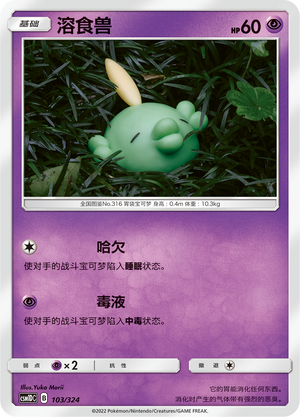 Gulpin Card