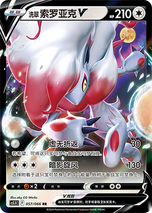 Hisuian Zoroark V Card
