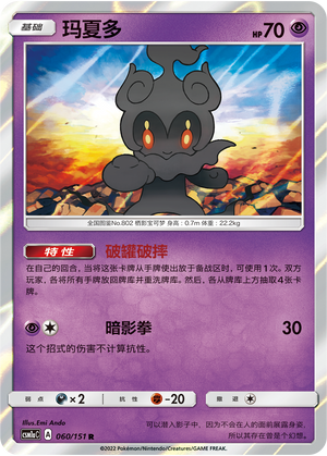 Marshadow Card