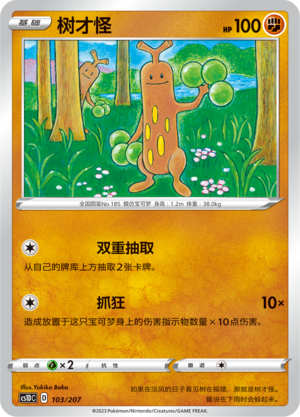 Sudowoodo Card