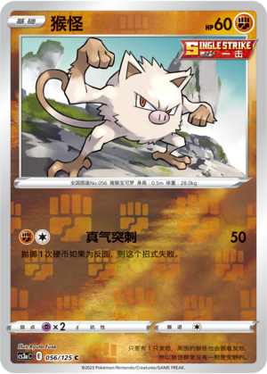 Mankey Card