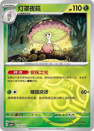 Shiinotic 灯罩夜菇 15 05/07