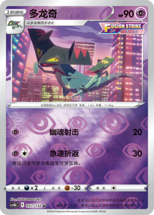 Drakloak Card