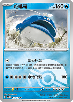 Dondozo Card