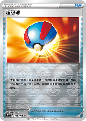 [Trainer] Great Ball Card