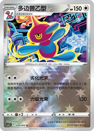 Porygon-Z Card