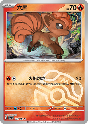 Vulpix Card
