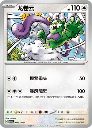 Tornadus Card