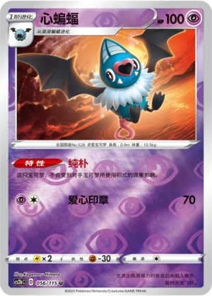 Swoobat Card